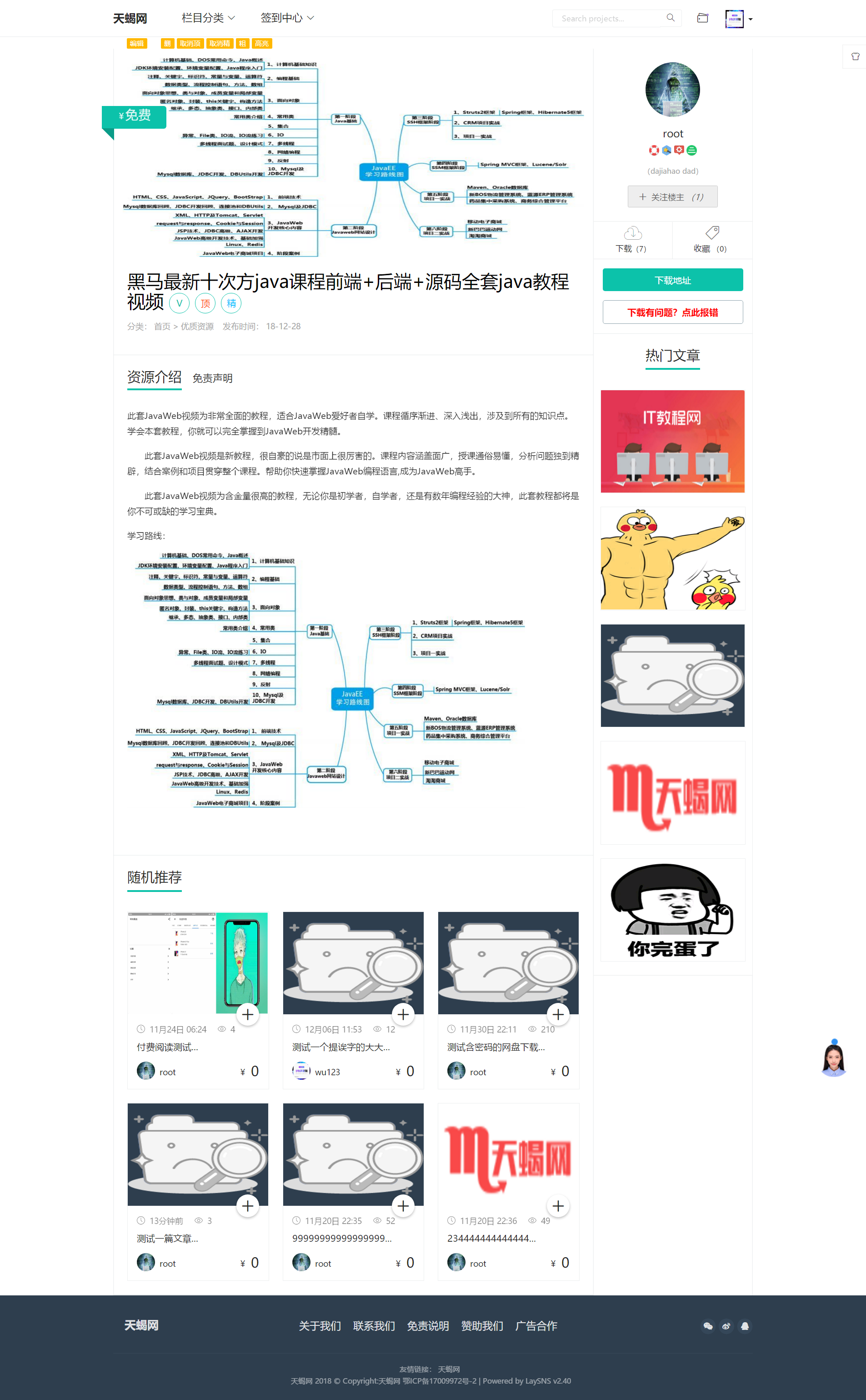 黑马最新十次方java课程前端+后端+源码全套java教程视频 - 天蝎网 - 一个ThinkPHP+LayUI轻量内容社区综合系统